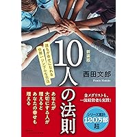 強運の法則　西田文朗 公式》【強運の法則】第2章 強運が脳でつくられる仕組み〈西田